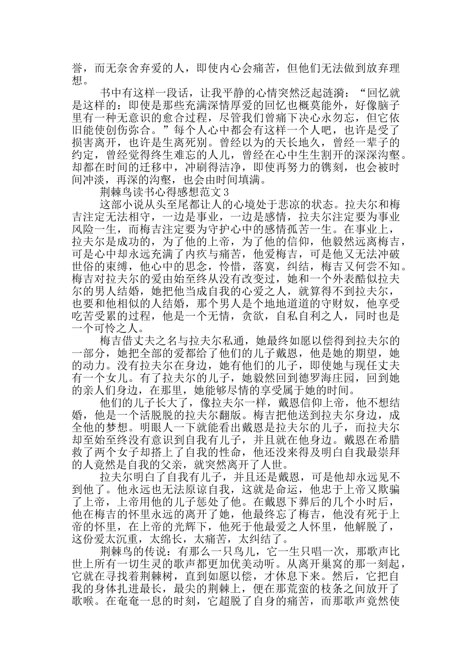 荆棘鸟读书心得感想范文5篇_第2页
