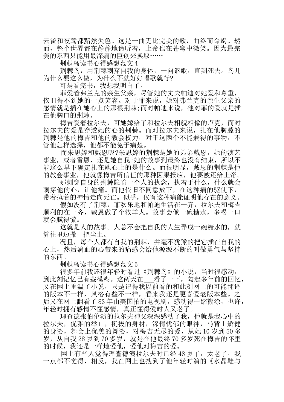 荆棘鸟读书心得感想范文5篇_第3页