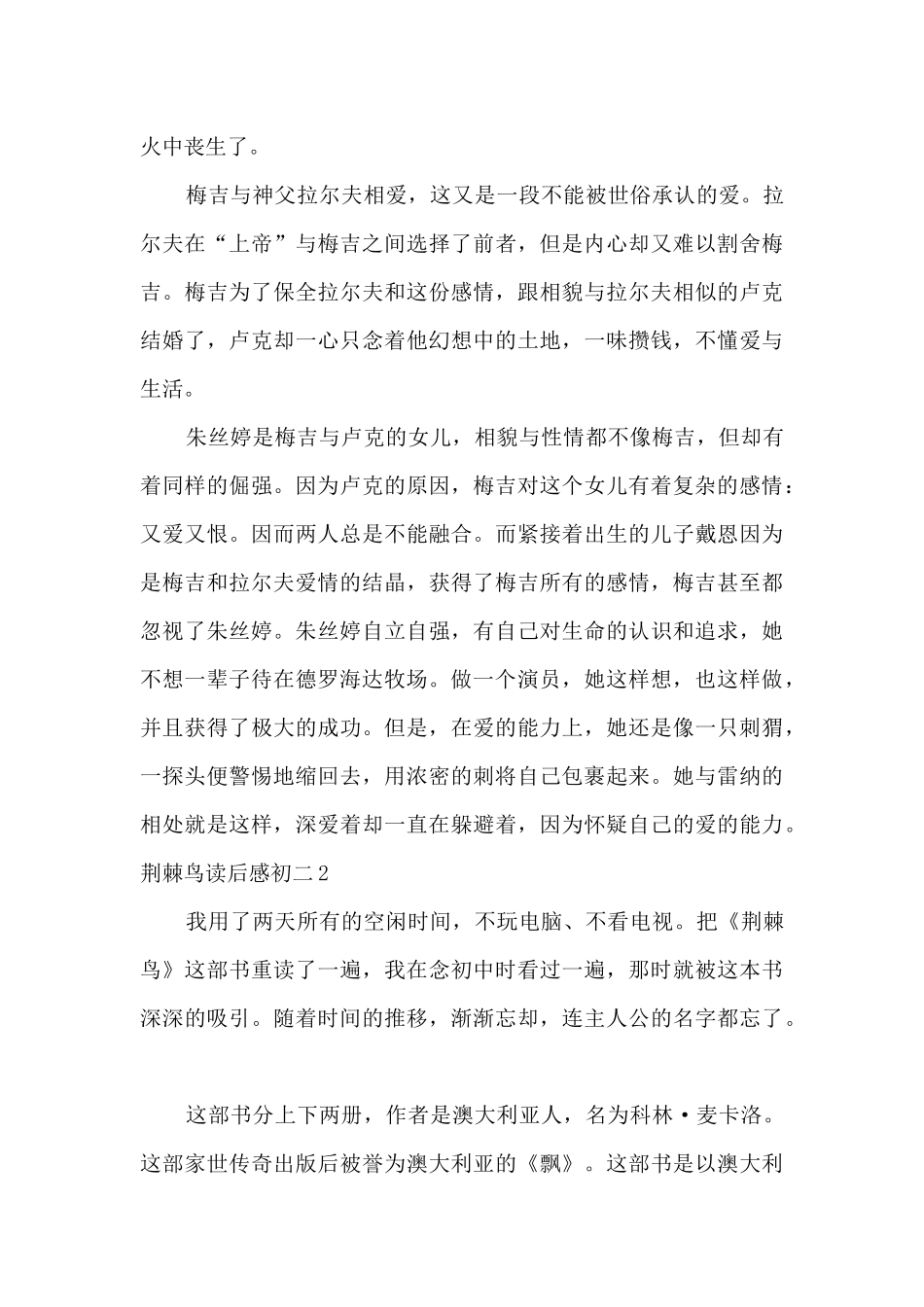 荆棘鸟读后感初二_第2页