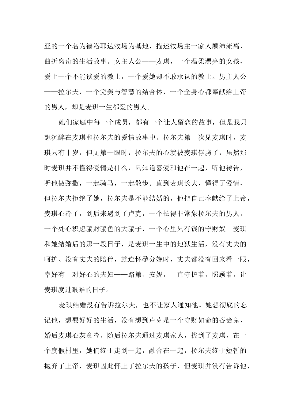 荆棘鸟读后感初二_第3页