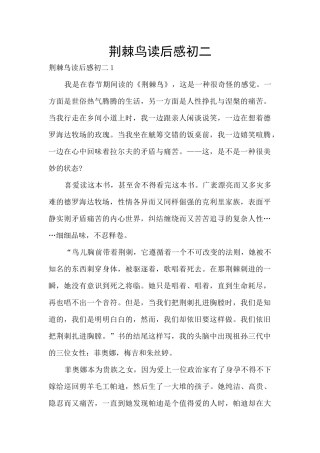 荆棘鸟读后感初二