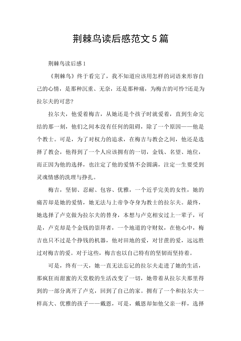 荆棘鸟读后感范文5篇_第1页