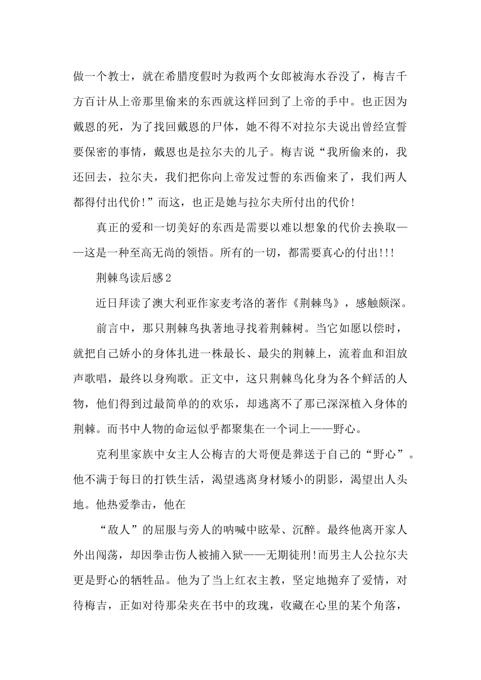 荆棘鸟读后感范文5篇_第2页