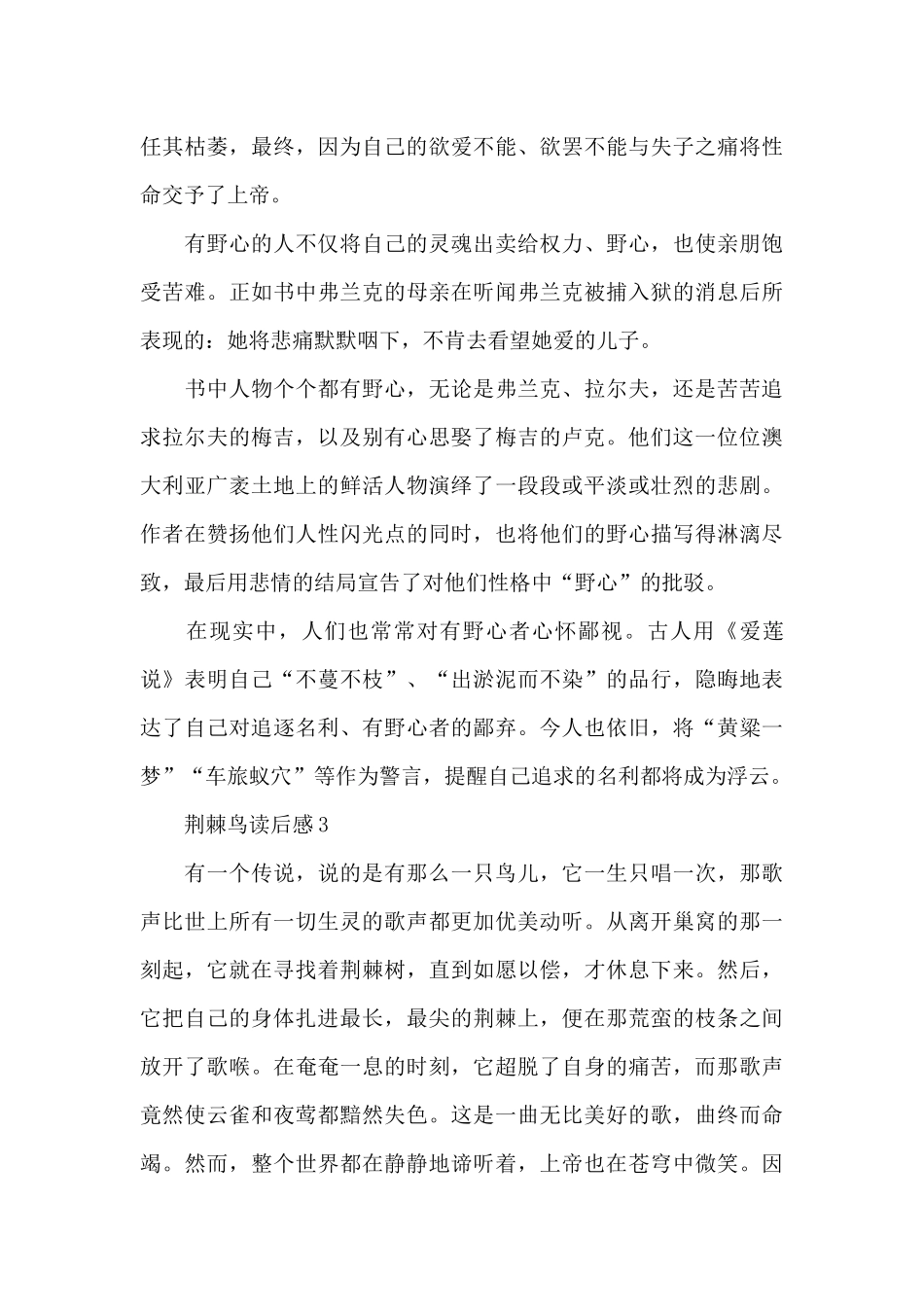 荆棘鸟读后感范文5篇_第3页