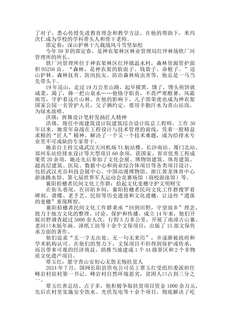 荆楚楷模”光荣榜最新个人事迹_第2页