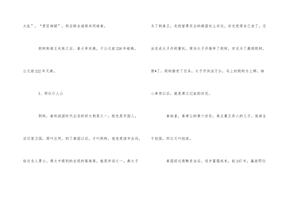 荆轲刺秦王教案三篇_第3页