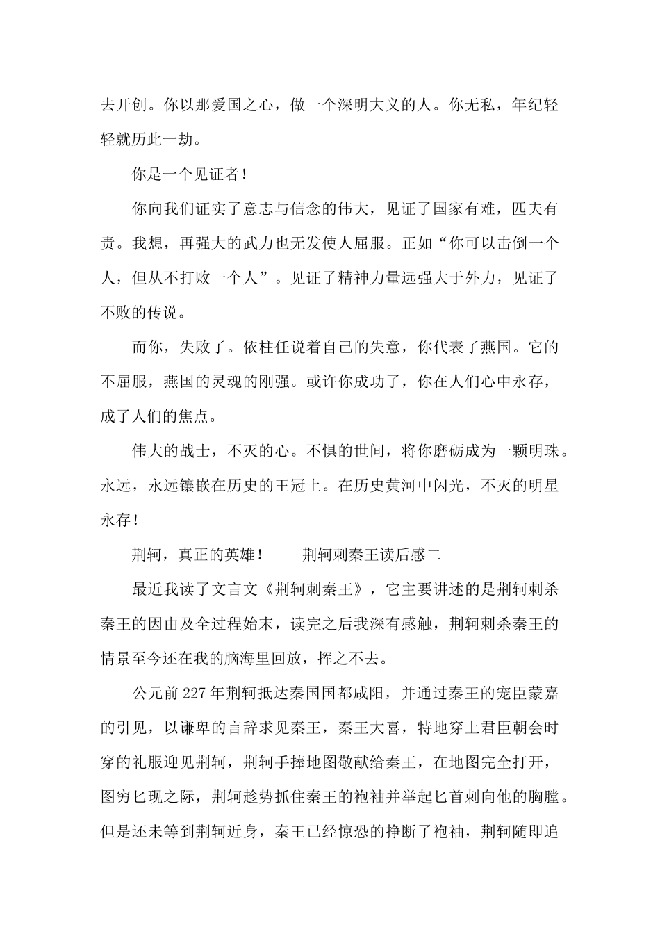 荆轲刺秦王读后感精选范文_第2页