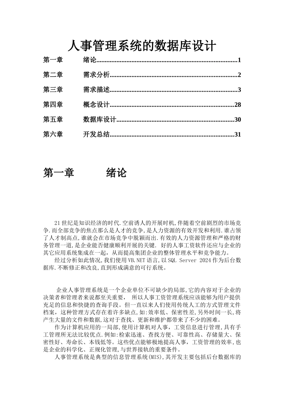 荆门市美乐丰酒店人事管理系统_第1页