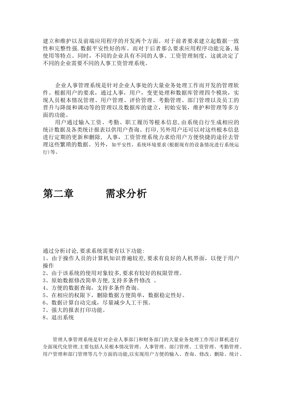 荆门市美乐丰酒店人事管理系统_第2页