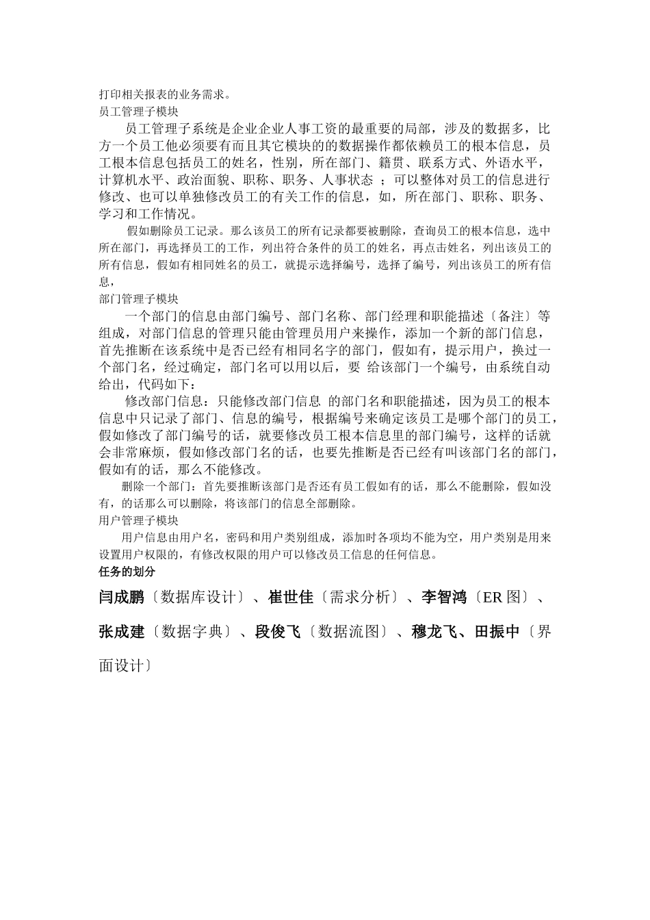 荆门市美乐丰酒店人事管理系统_第3页