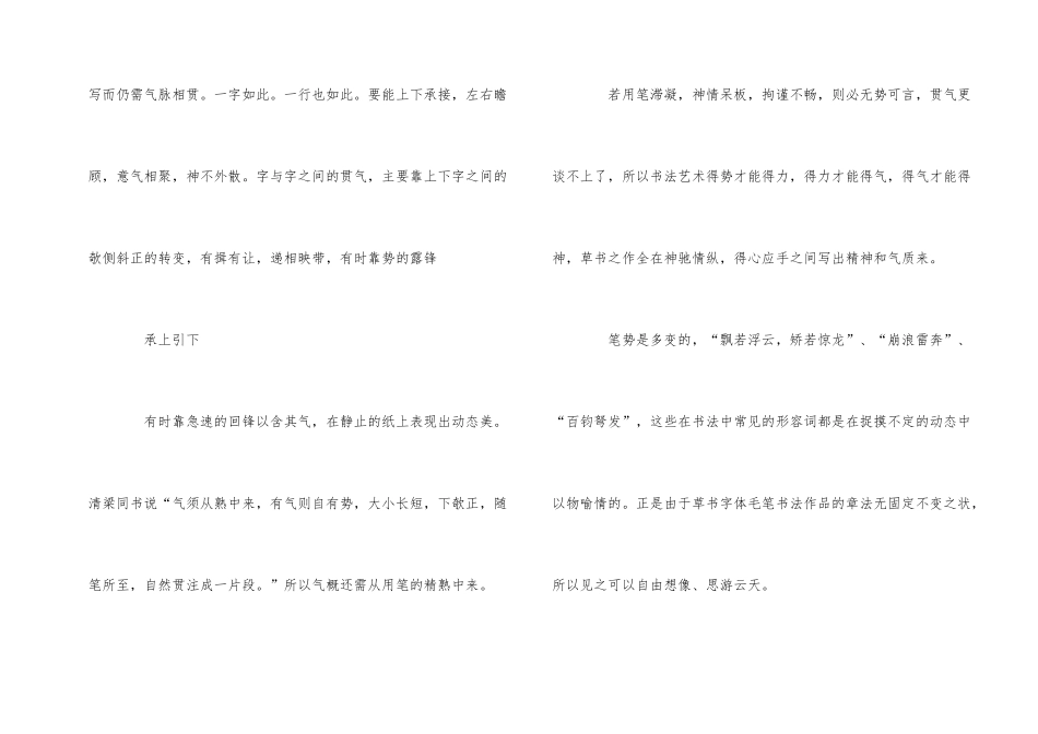 草书字体毛笔书法作品四个基本章法_第2页