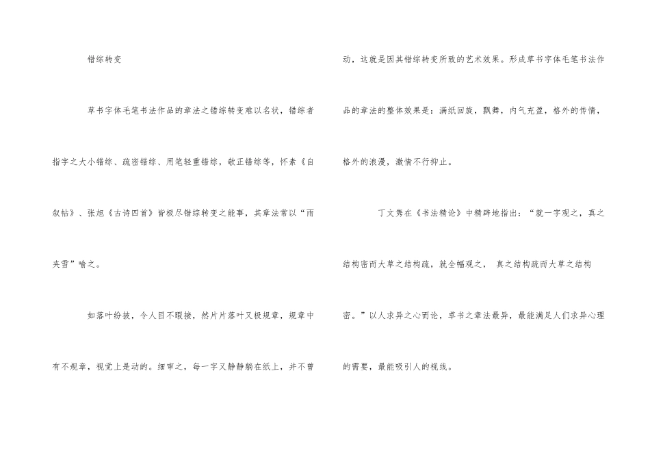 草书字体毛笔书法作品四个基本章法_第3页