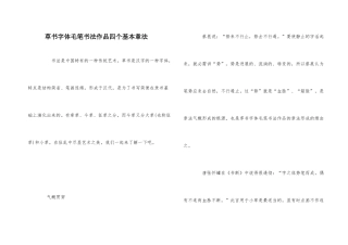 草书字体毛笔书法作品四个基本章法