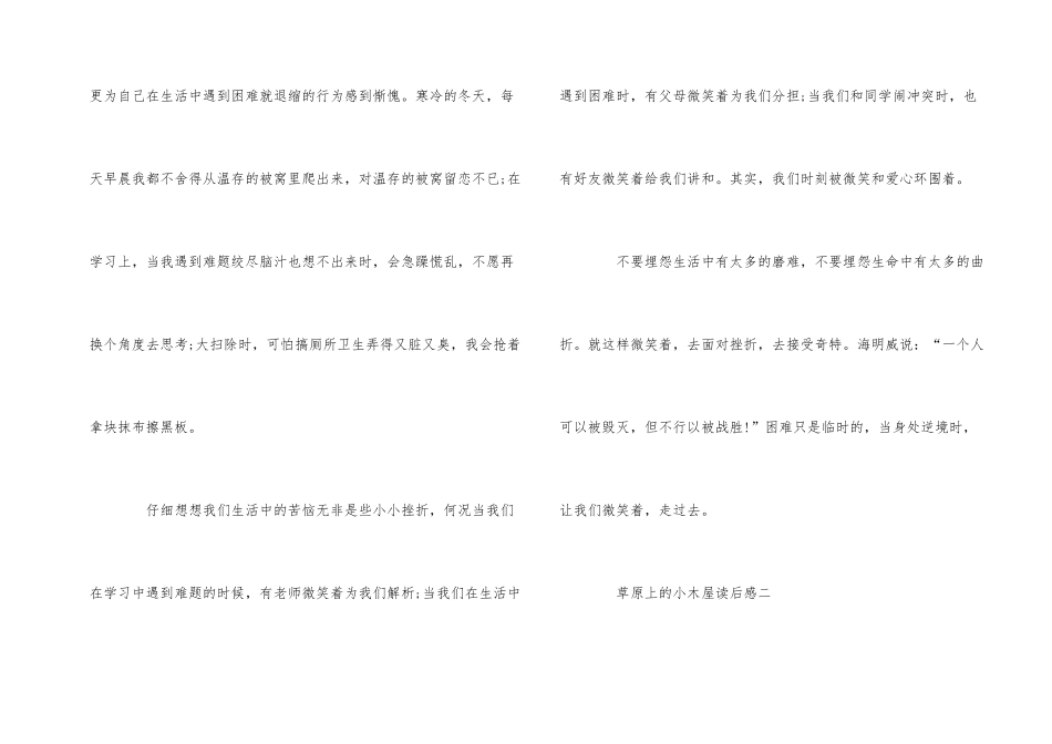 草原上的小木屋读后感500字_第2页