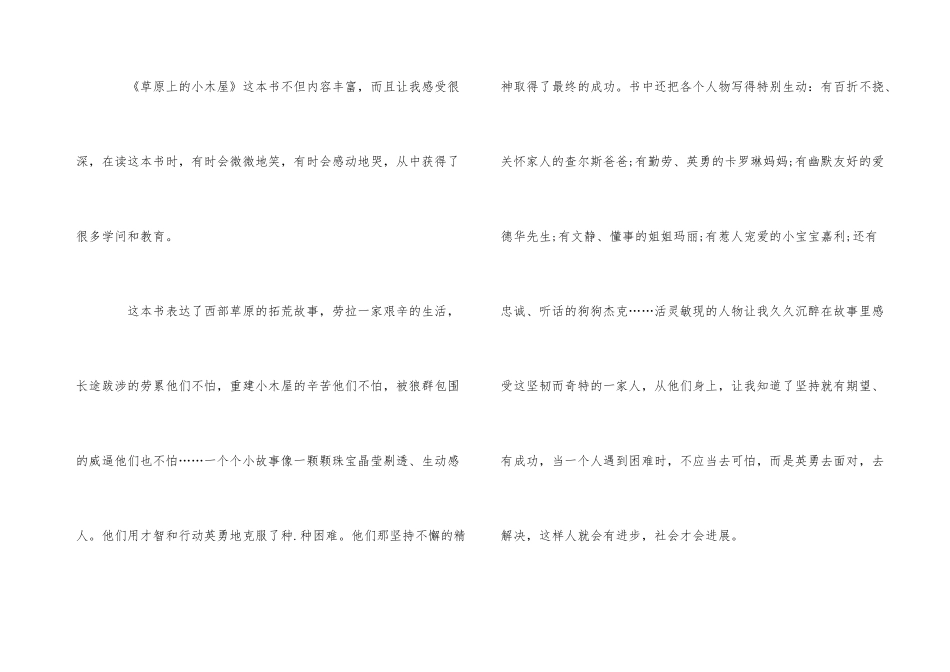 草原上的小木屋读后感500字_第3页
