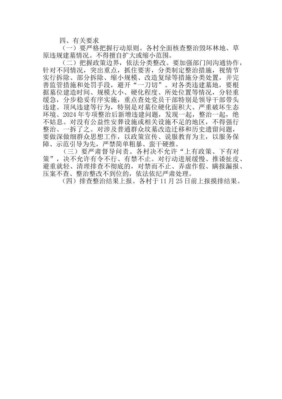 草原局乡林草地内违建墓地摸排整改方案_第2页