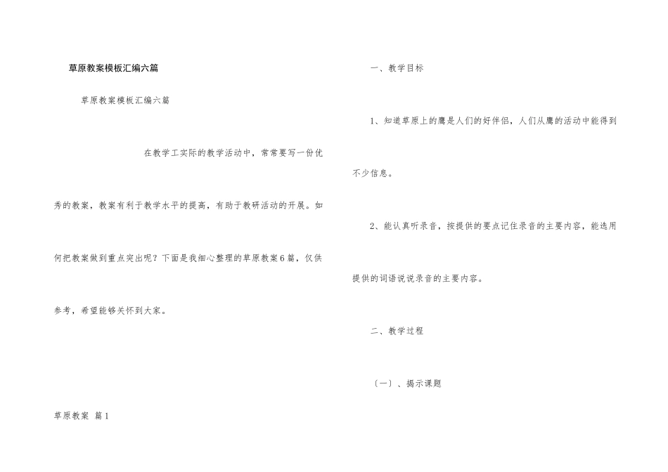 草原教案模板汇编六篇_第1页