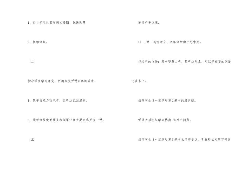 草原教案模板汇编六篇_第2页