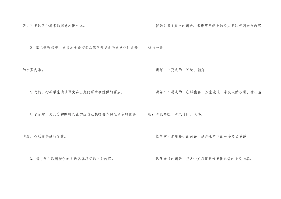 草原教案模板汇编六篇_第3页