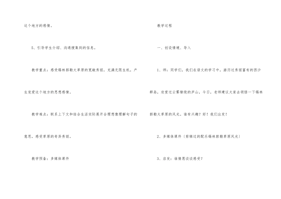 草原教案汇编五篇_第2页