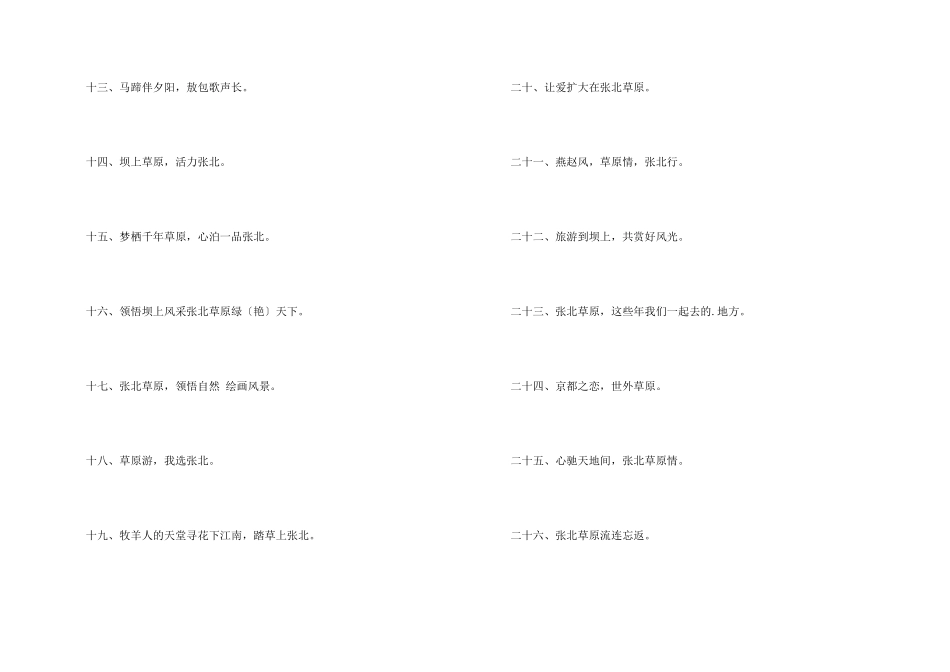 草原旅游广告语_第2页