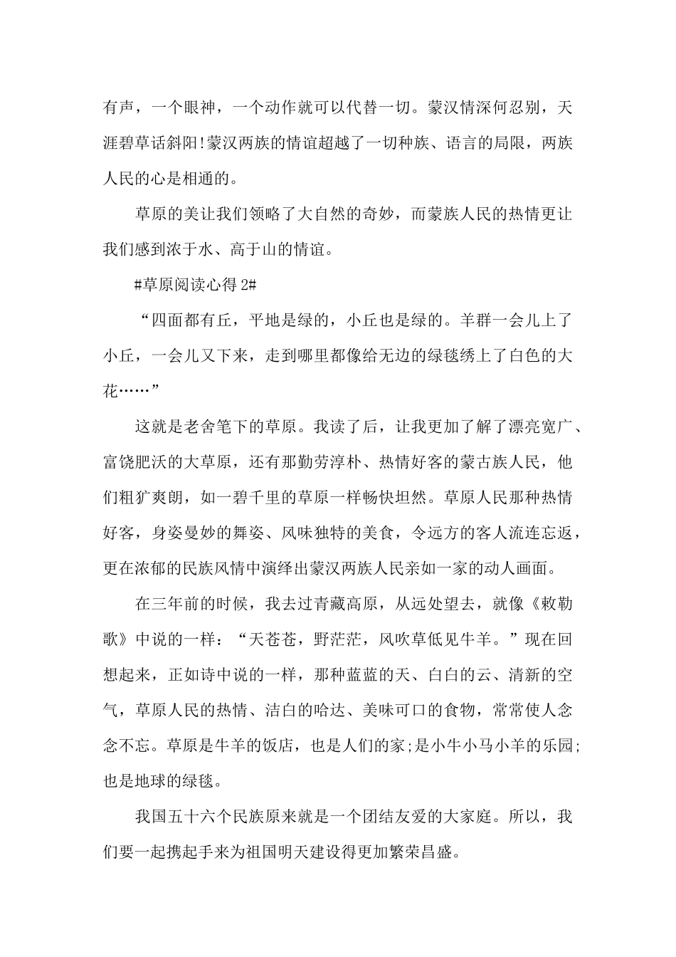 草原阅读心得体会600字5篇_第2页