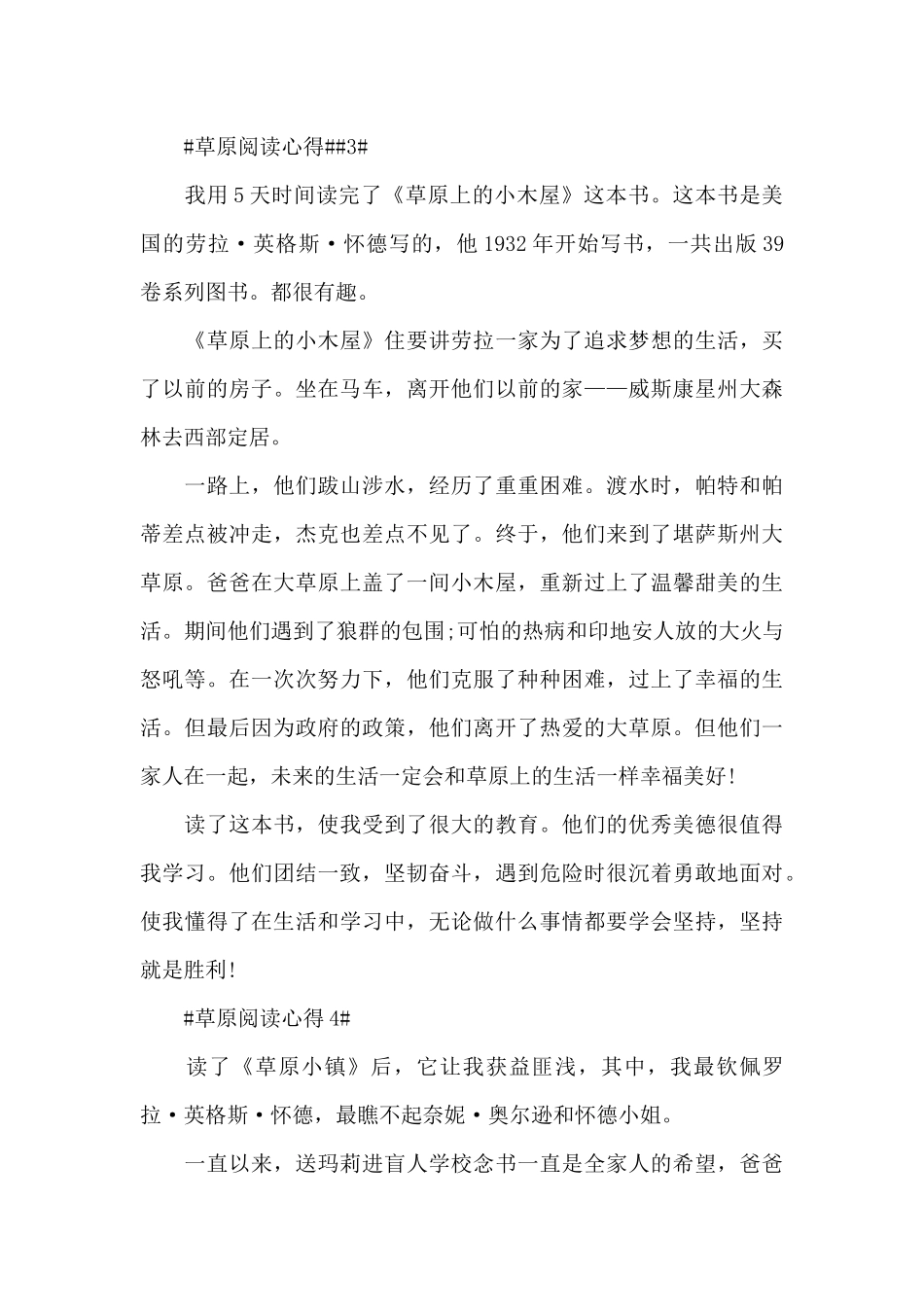 草原阅读心得体会600字5篇_第3页