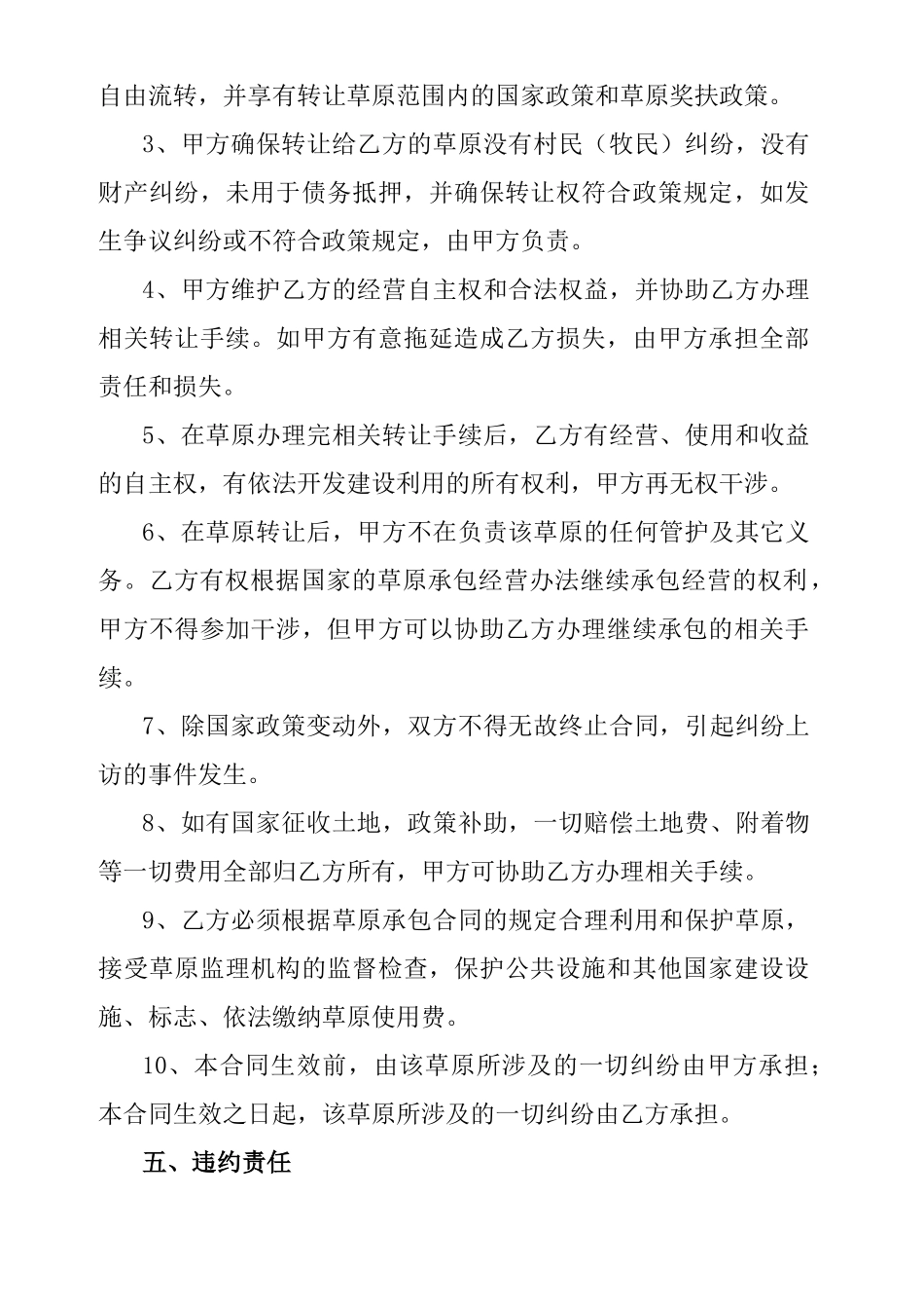 草场转让协议书_第2页