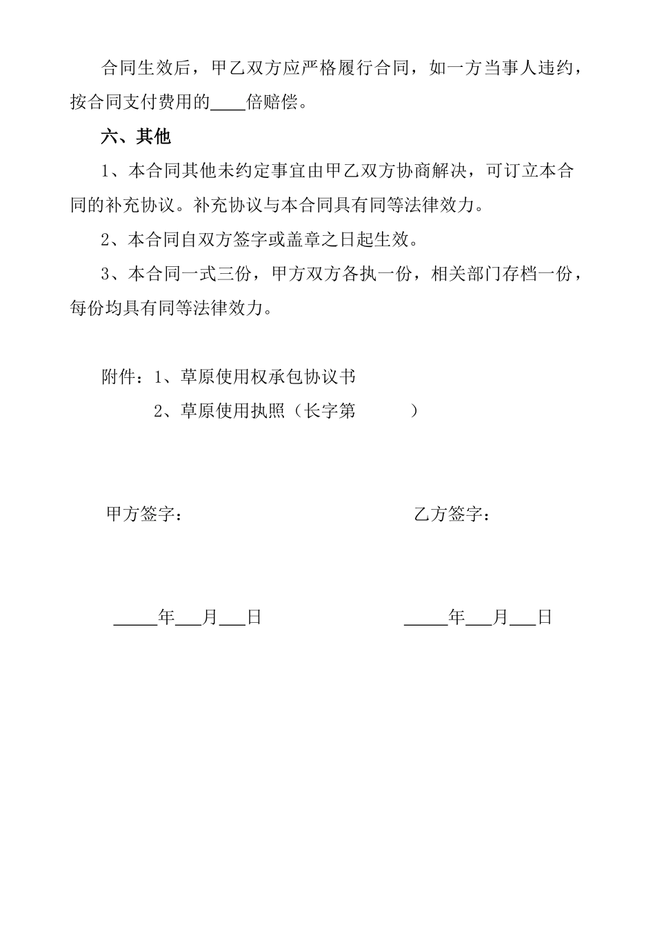 草场转让协议书_第3页