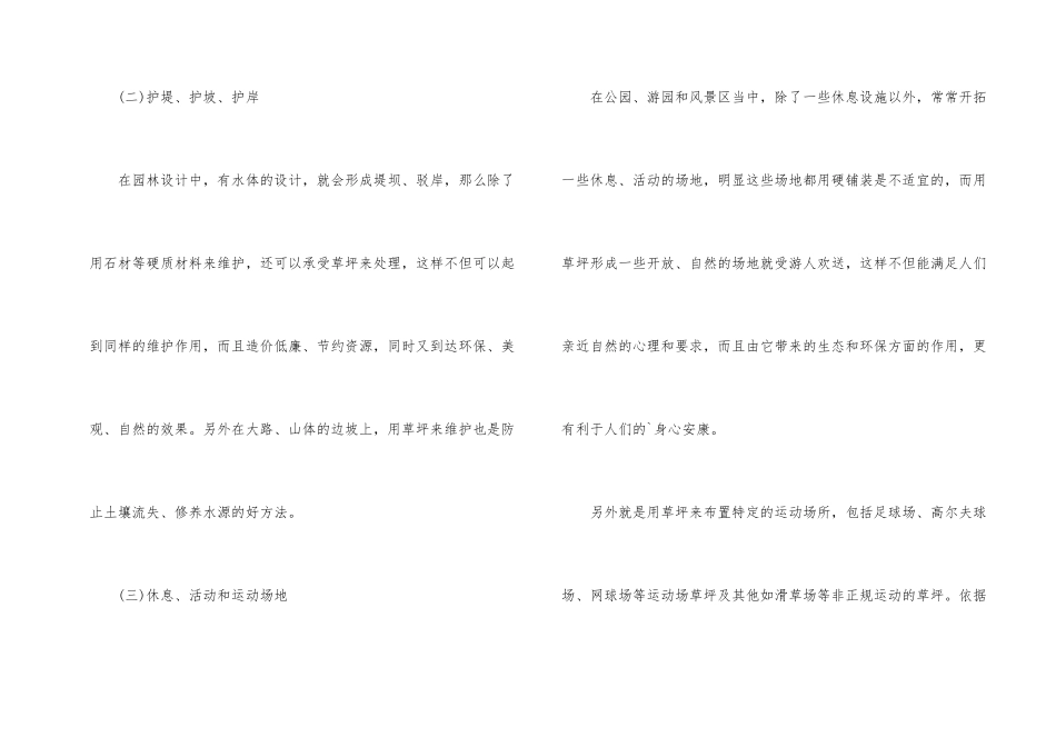 草坪在景观设计中的特殊应用_第2页