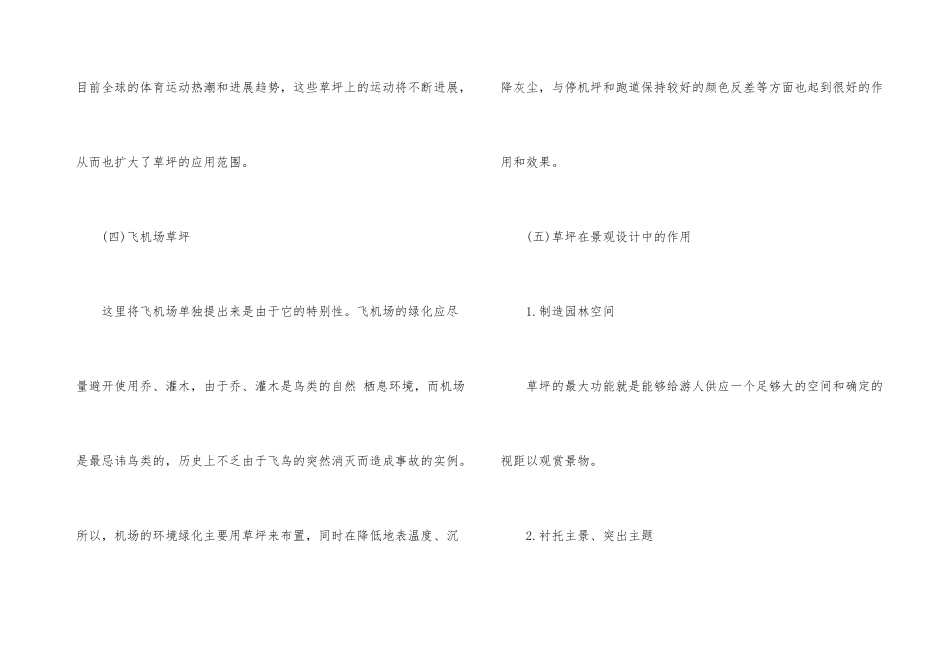 草坪在景观设计中的特殊应用_第3页