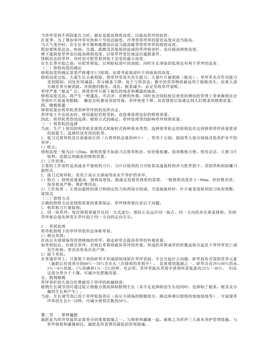 草坪建植与养护第三篇_第3页
