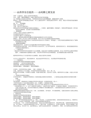 草坪建植与养护第三篇