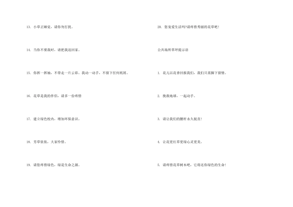 草坪提示语合集15篇_第2页
