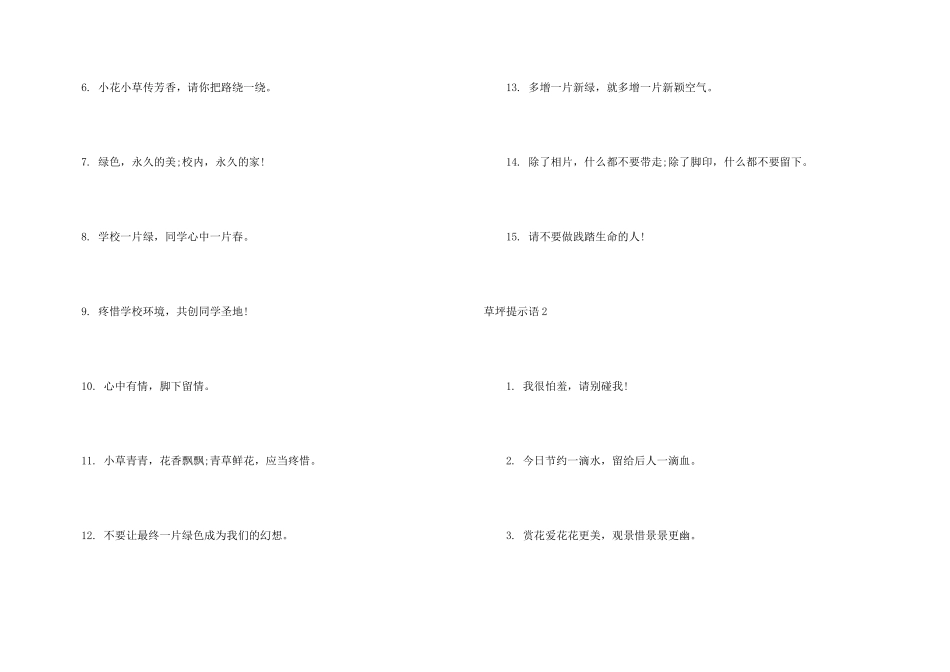 草坪提示语合集15篇_第3页