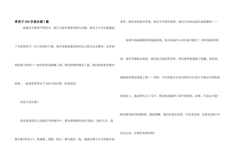 草房子500字读后感7篇_第1页