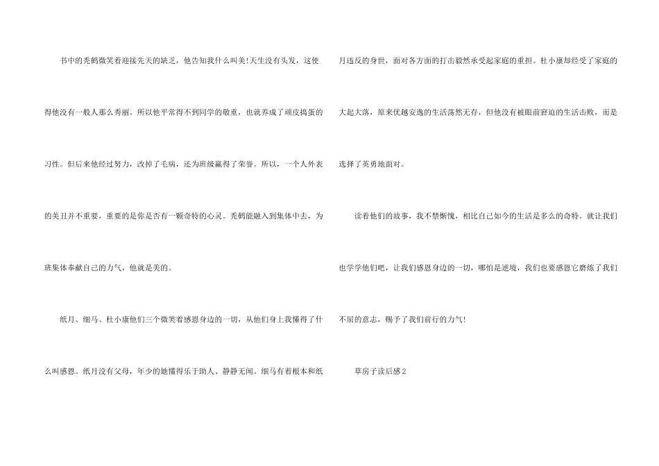 草房子500字读后感7篇_第2页