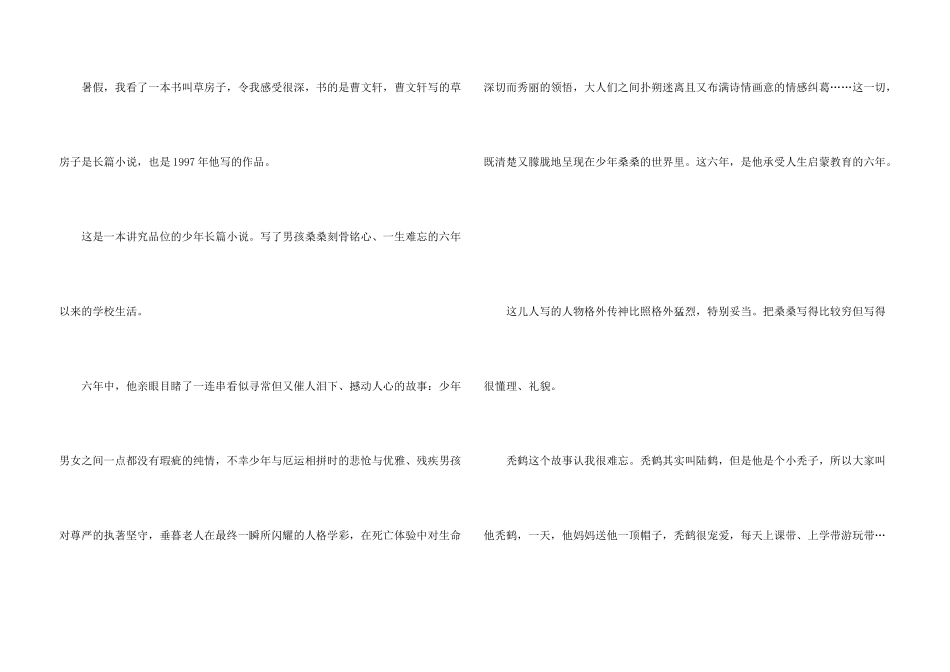 草房子500字读后感7篇_第3页
