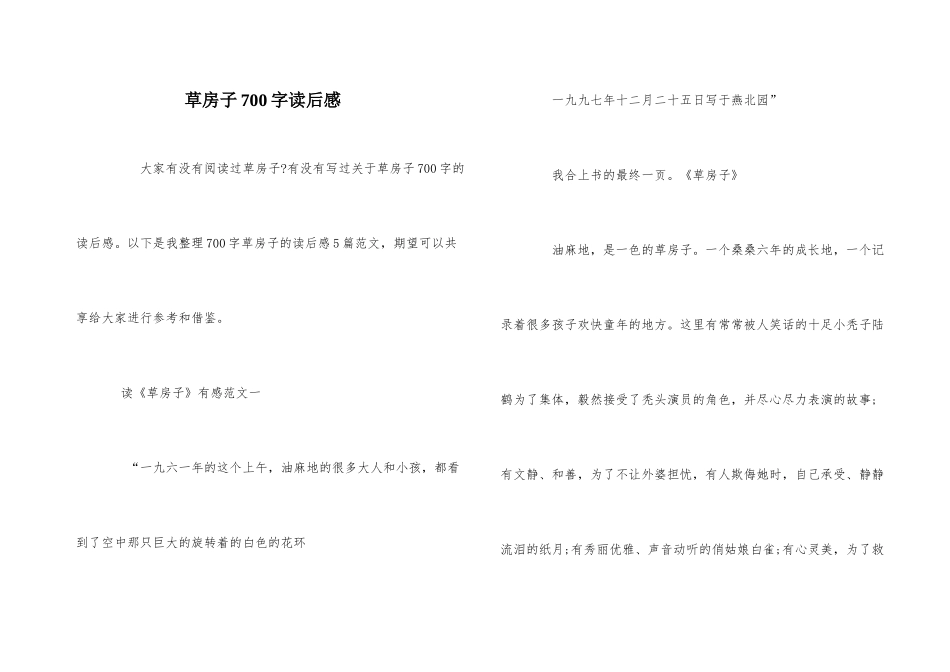 草房子700字读后感_第1页