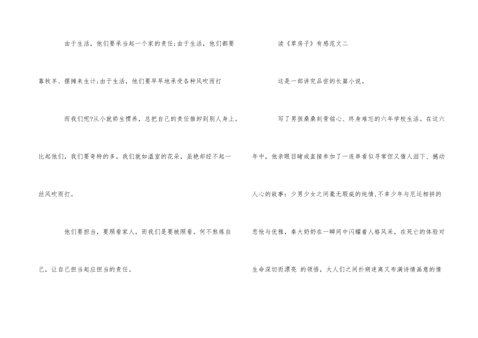 草房子700字读后感_第3页