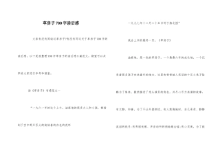 草房子700字读后感