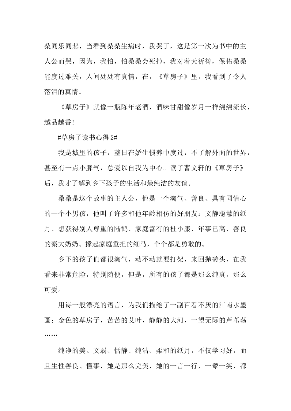 草房子个人读后感作文五篇_第2页