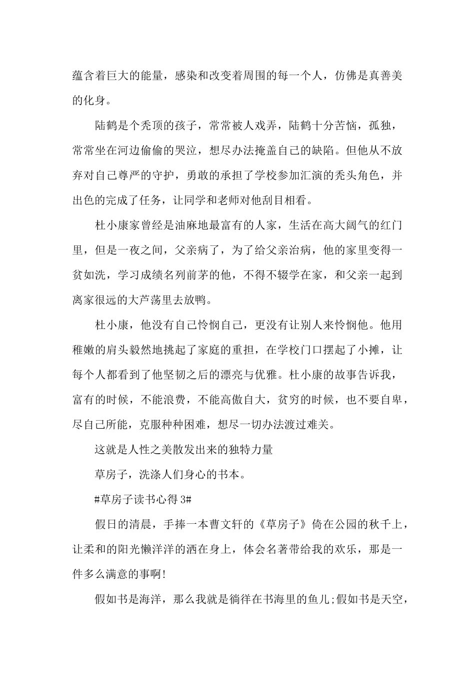 草房子个人读后感作文五篇_第3页