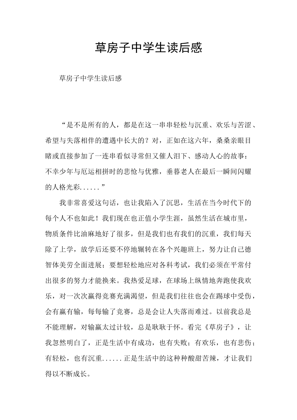 草房子中学生读后感_第1页