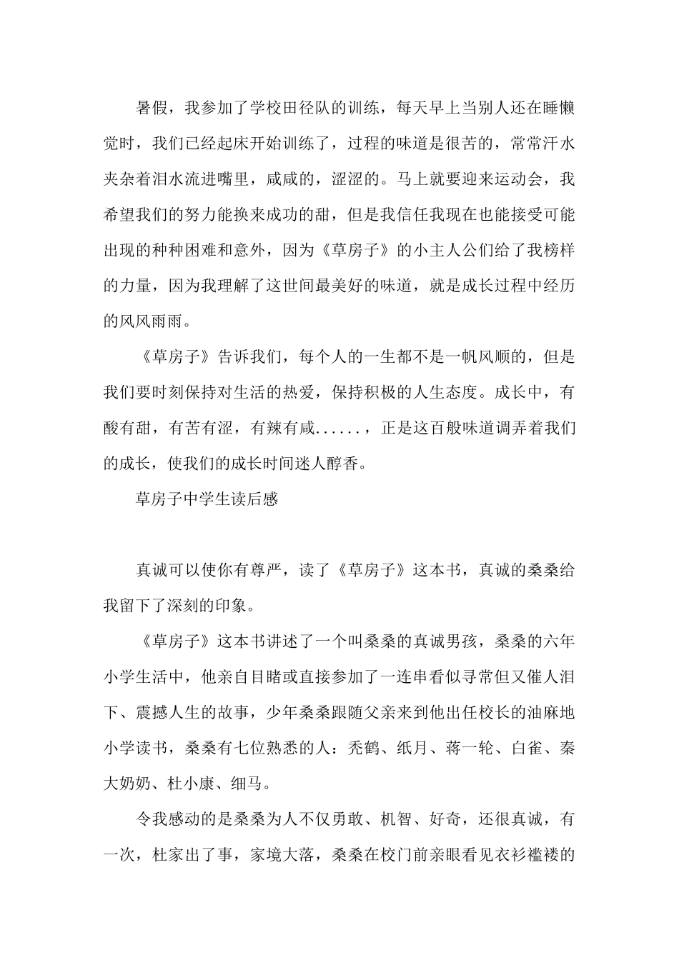 草房子中学生读后感_第2页