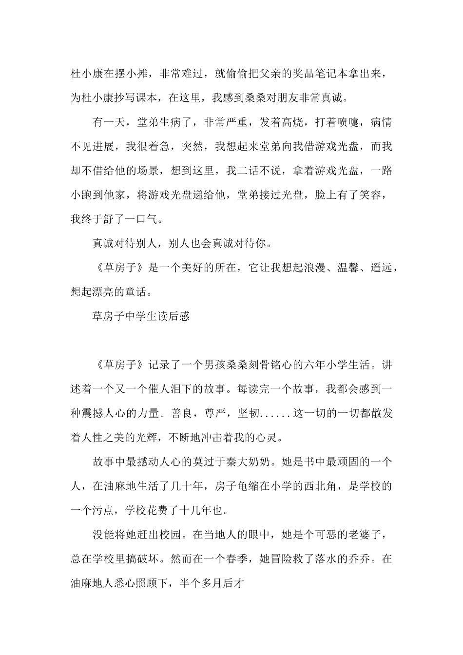 草房子中学生读后感_第3页