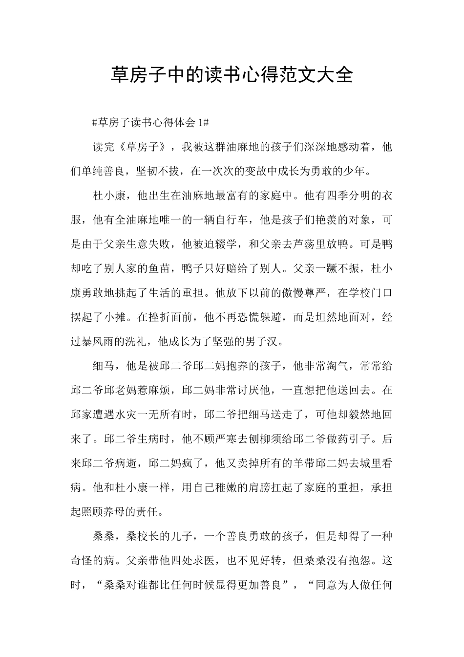 草房子中的读书心得范文大全_第1页