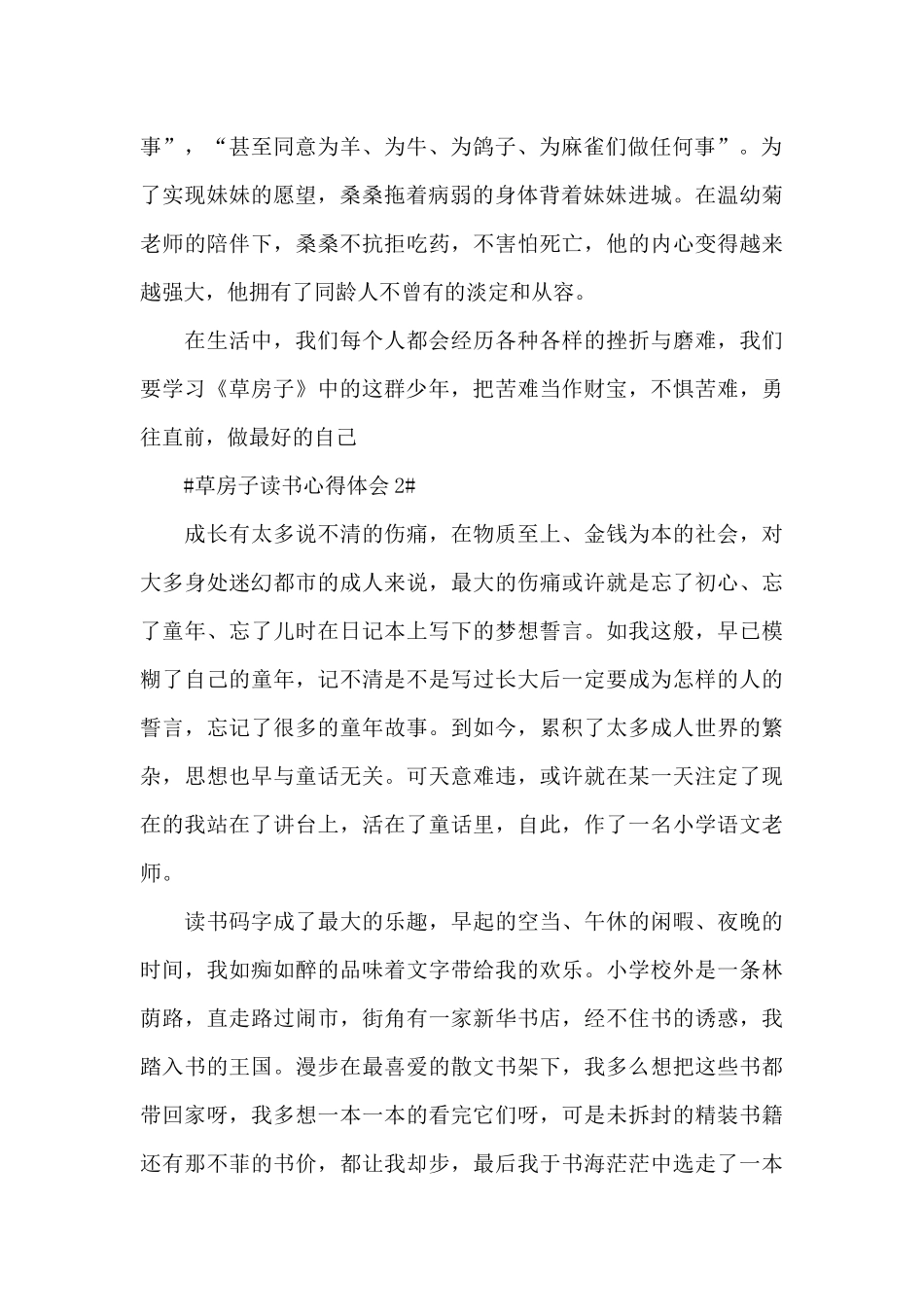 草房子中的读书心得范文大全_第2页