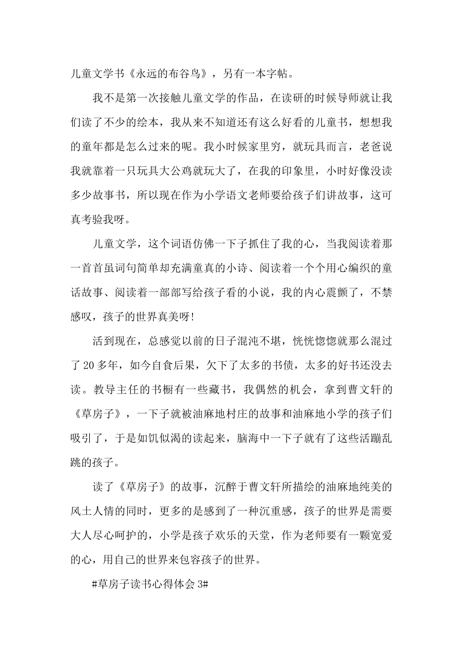 草房子中的读书心得范文大全_第3页