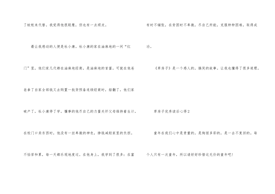 草房子优秀读后心得10篇_第2页